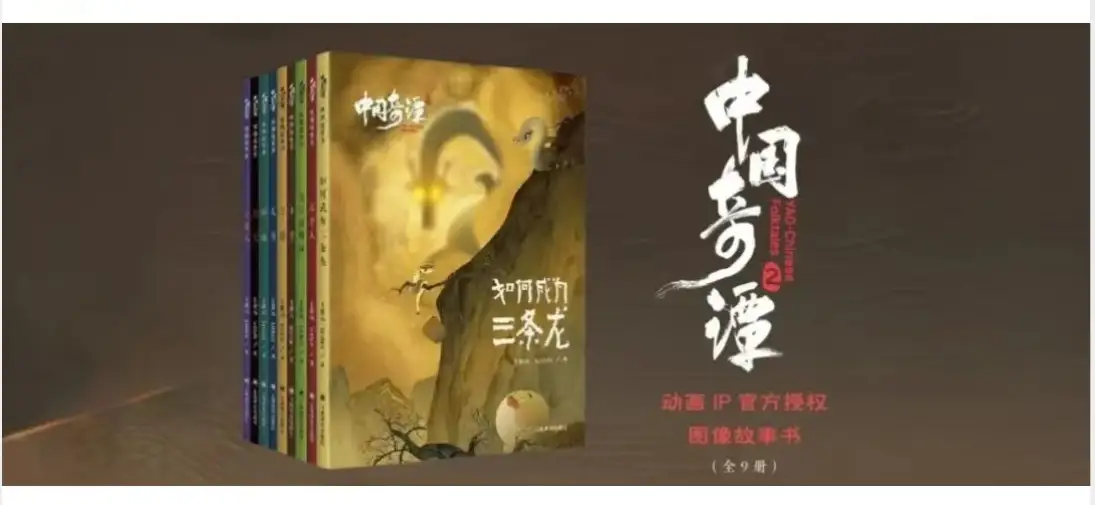 《中国奇谭2》绘本上新，午夜影院马年主题精灵、AIGC动画同步登场！